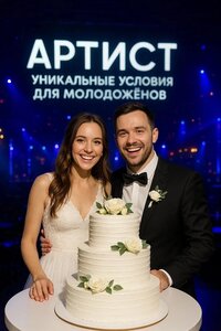 Проведение свадьбы