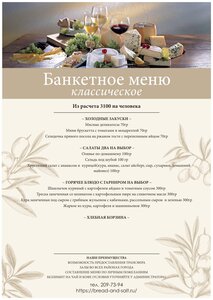 Банкетное классическое меню 3100