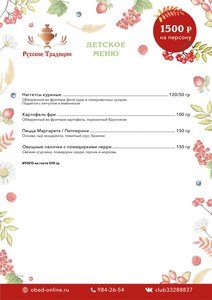 Детское меню