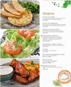 Закуски