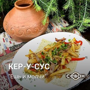 Кер-У-Сус