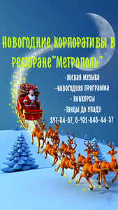 Новогодние корпоративы