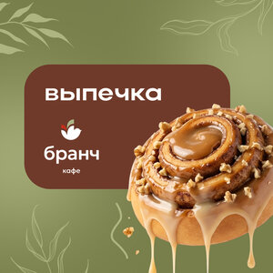Выпечка