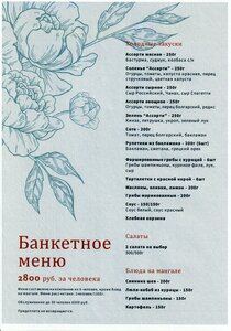 Банкет