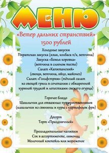 Детское меню