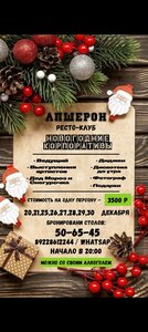 Новогодний корпоратив
