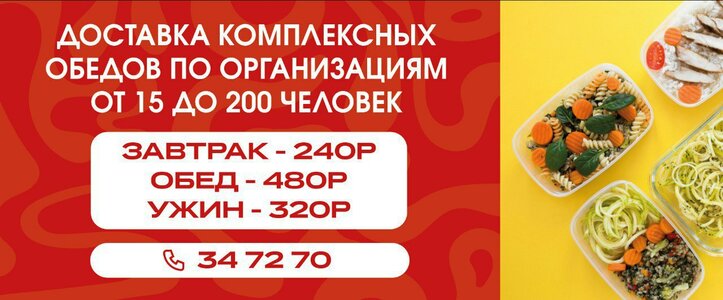Комплексные обеды