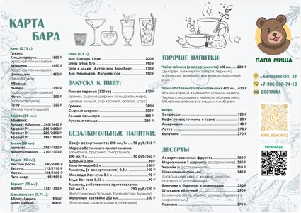 Карта бара